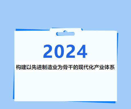 构建以先进制造业为骨干的现代化产业体系——访工业和信息化部党组书记、部长金壮龙